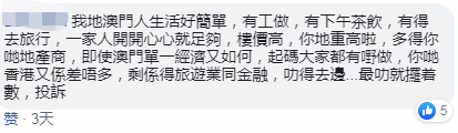 遭遇连环翻车！香港反对派疑挑唆澳门网友，被回击：别在这搞事
