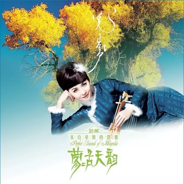 天籁之音|蒙古音乐《遥远的妈妈》纯净而空灵,却被忧伤弥漫
