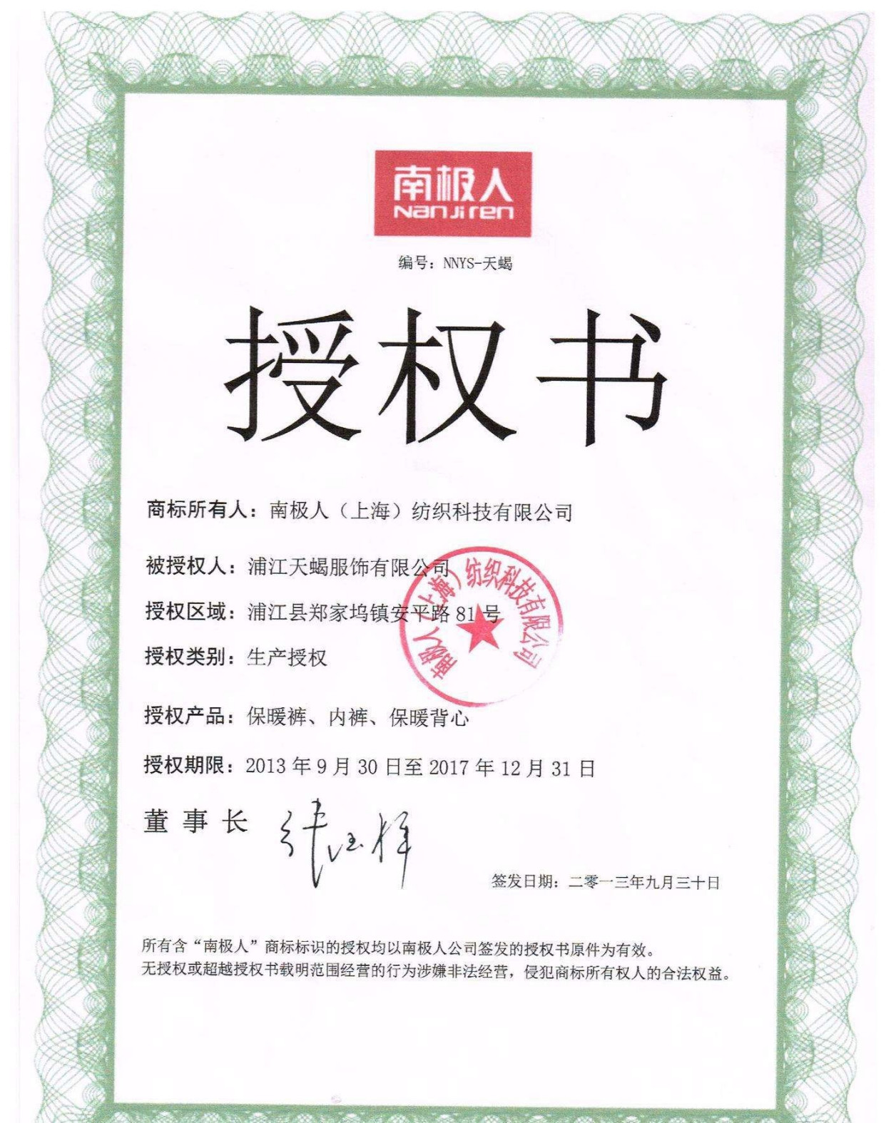 "南极人"早停产,欺骗消费者数年,靠"卖吊牌"年收入16亿