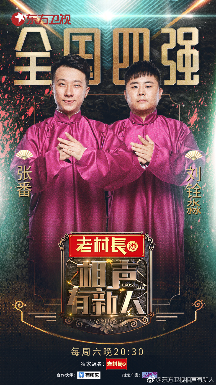 《相声有新人》四强有三对来自德云社,网友:实至名归的半壁江山