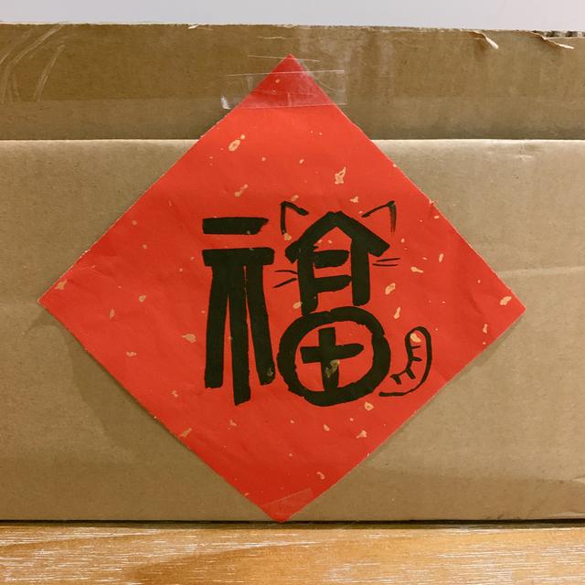 之前本来用硬纸盒给做了一个土味猫窝,配的对联是这副