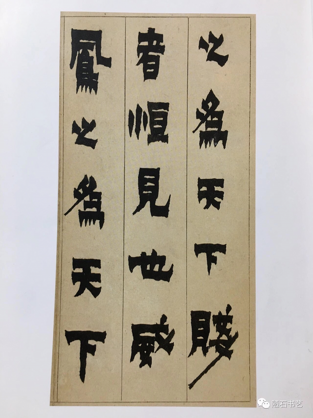 金冬心的"漆书""截毫端"说