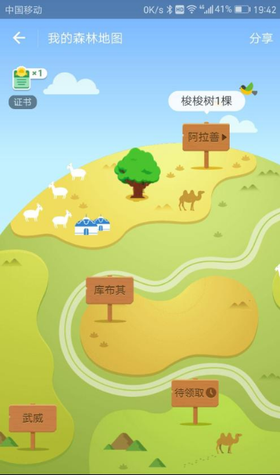 真实感受科技进步,蚂蚁森林带你种真树,为沙漠带去绿洲!