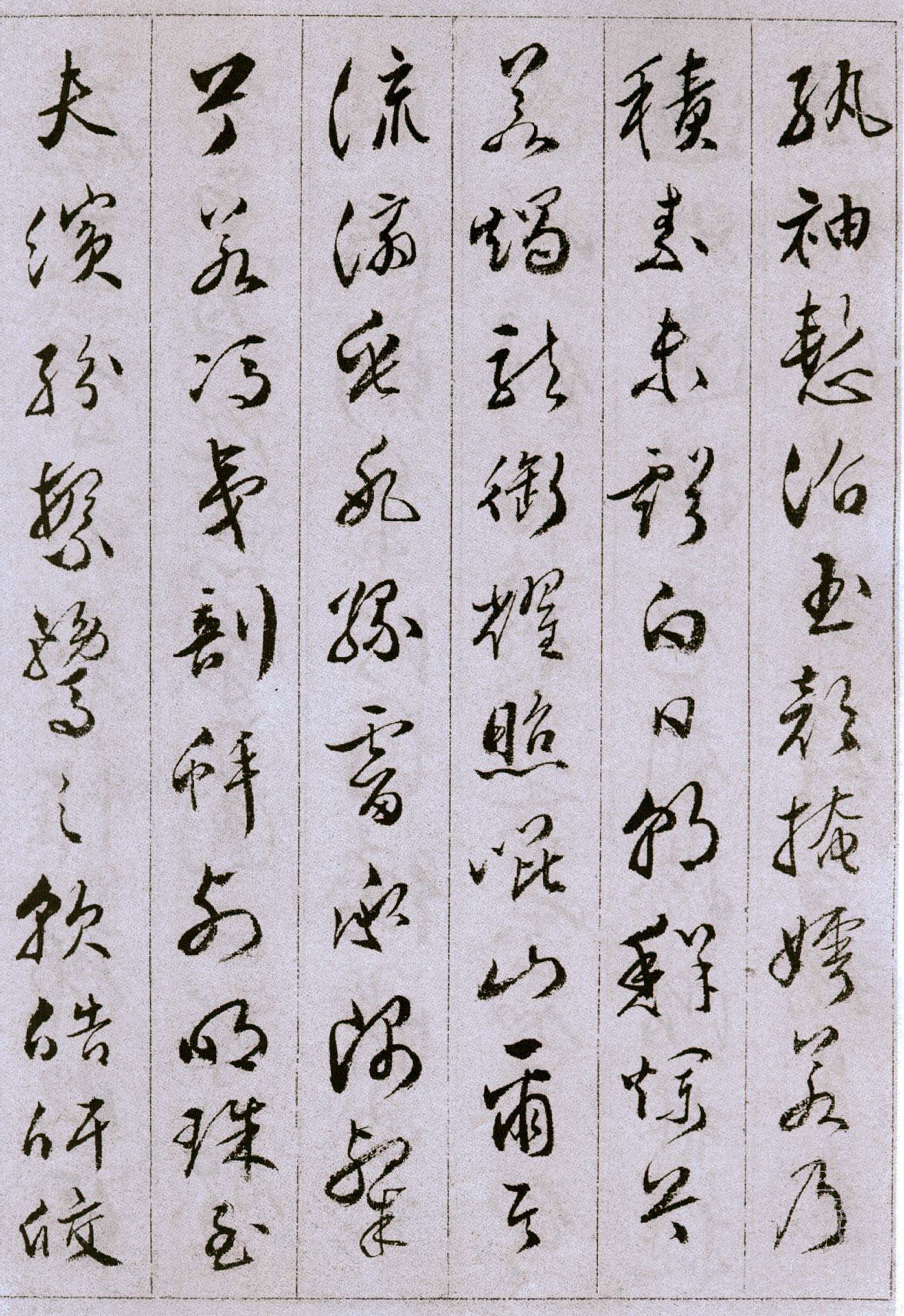 经典碑帖:文彭《草书雪赋册》