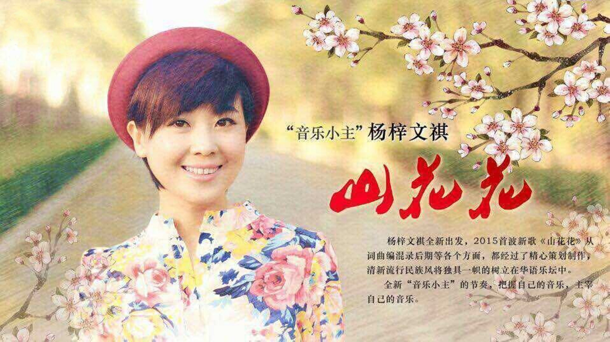 杨梓文祺这首淡淡的《山花花》陪我们一起去寻找那些最美的爱情