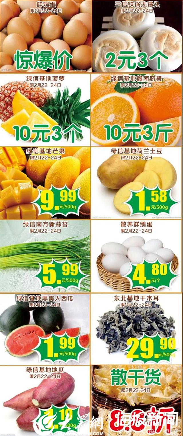 2月22日至24日,菏泽三信超市海量商品低至49折起