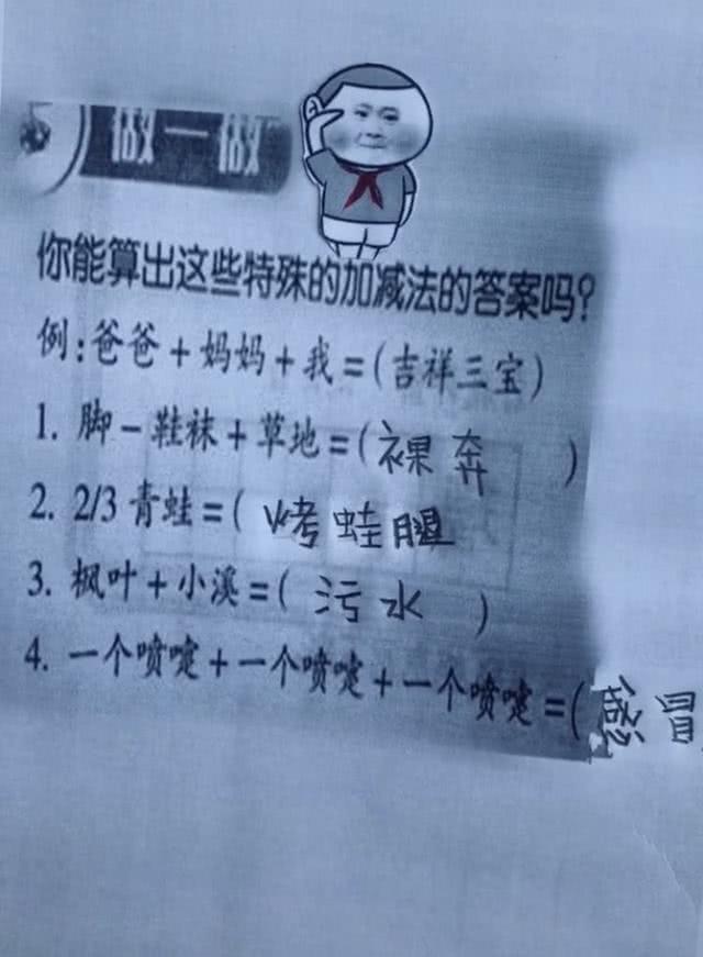 小学生神级搞笑试卷答案,女老师都被气哭,爸妈看完追着打!