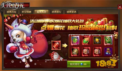 天使纪元周年狂欢 新时装天使盛装1.26上线