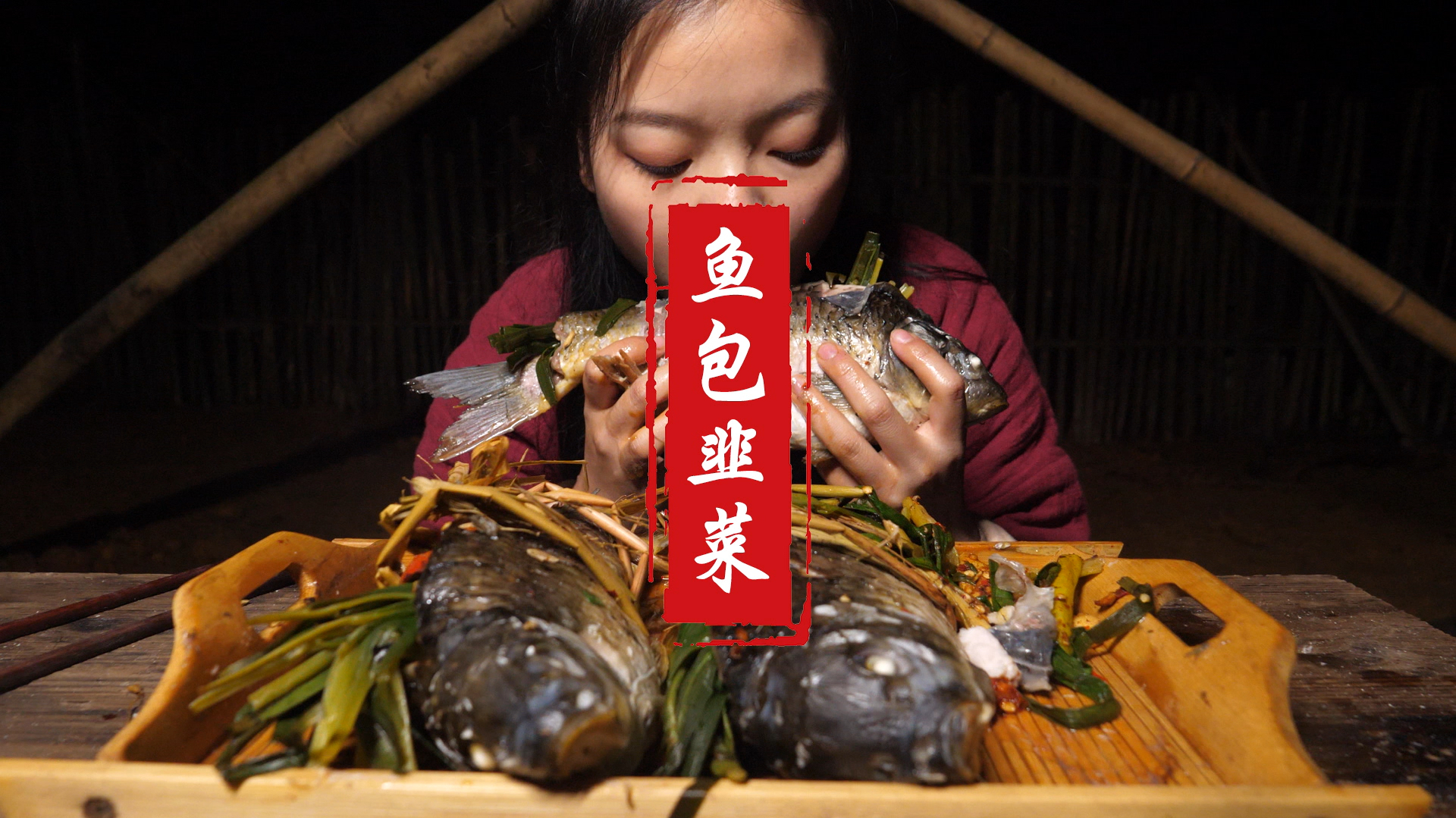 60秒学会鱼包韭菜的做法，这道水族名菜值得收藏