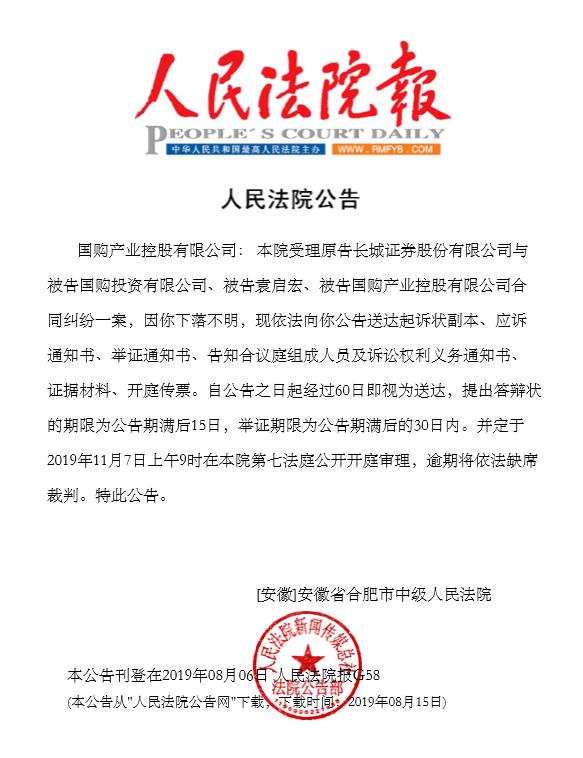 实控人袁启宏下落不明 司尔特4万户股民未见公告