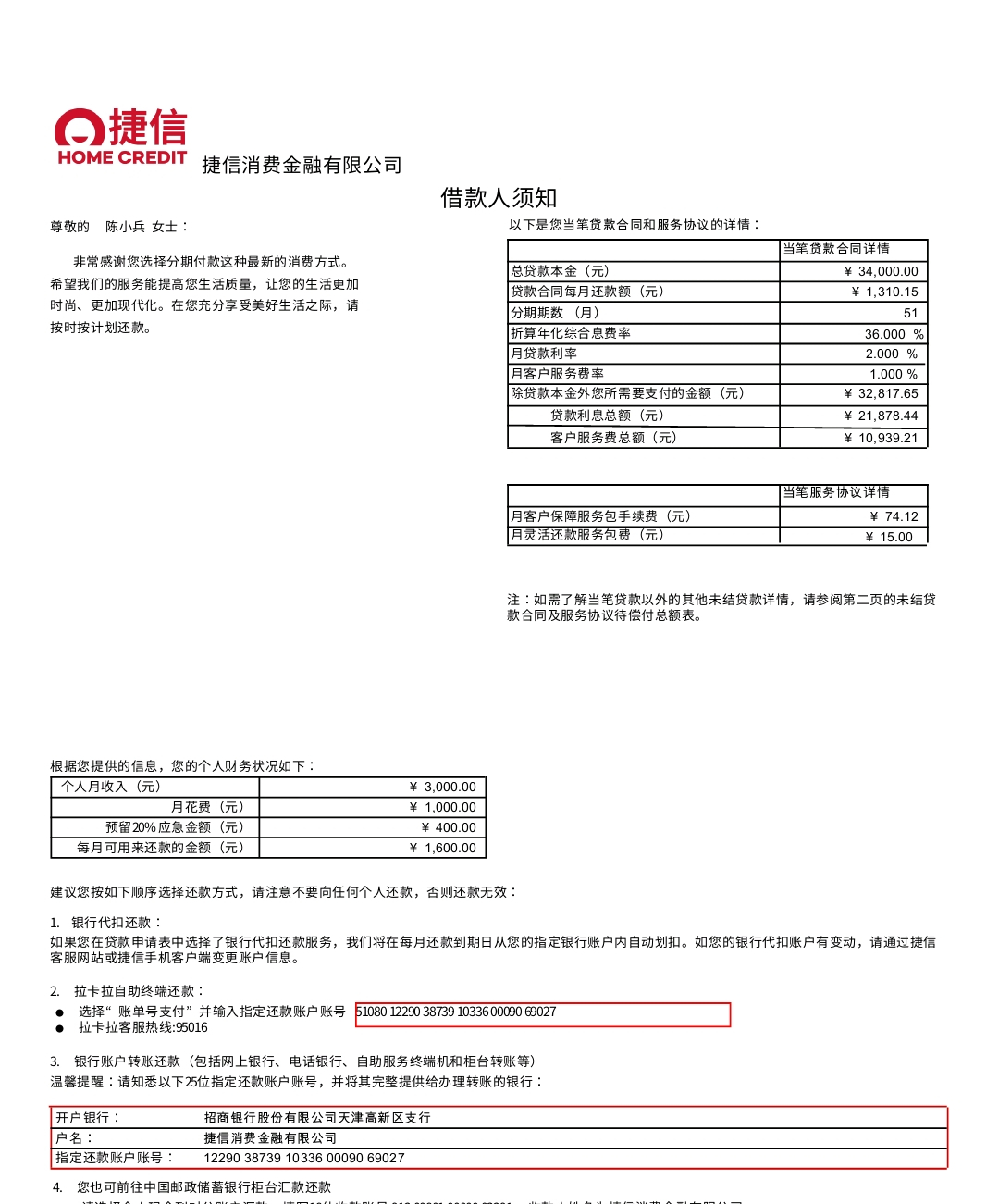 捷信暴力催收暗號砍頭息