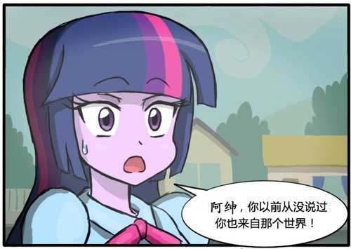 《彩虹小马》小马宝莉漫画:阿坤与紫悦终于结婚了,太幸福了