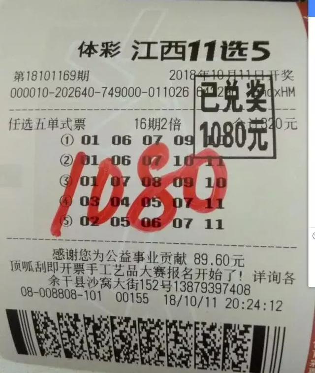 江西小哥双喜临门 两天连中11选5大奖