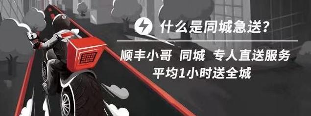 让顺丰同城急送做你神