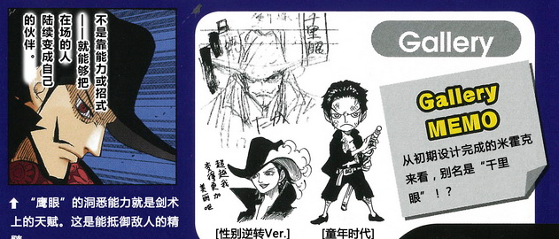 海贼王官方情报:确定了!鹰眼自己承认香克斯的剑术的比他强!