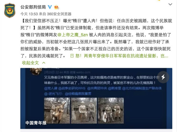 爆料紫金山日军军服照网友遭"人肉",户籍信息被公开!