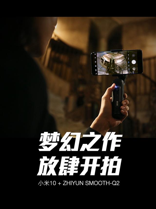 雷军为其站台,小米10 X SMOOTH Q2开启手机拍摄新玩法 雷军为其站台,小米10 X SMOOTH Q2开启手机拍摄新玩法