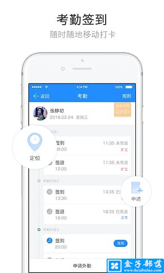 哨子办公 v4.18