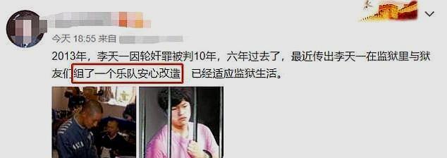 李天一出狱在即,监狱中玩乐队,受害女孩仍在精神病院接受治疗