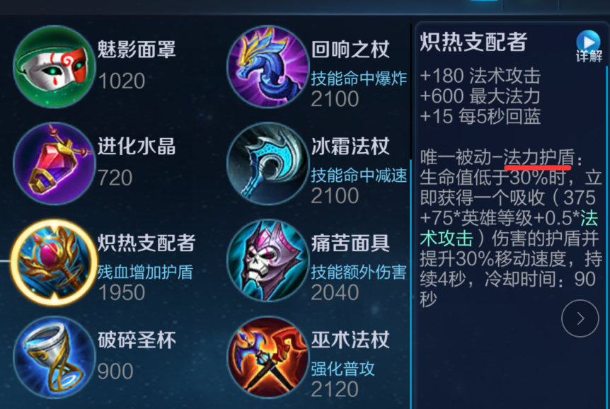 王者荣耀:法师装备增强,圣杯不再冷门,炽热支配者成为
