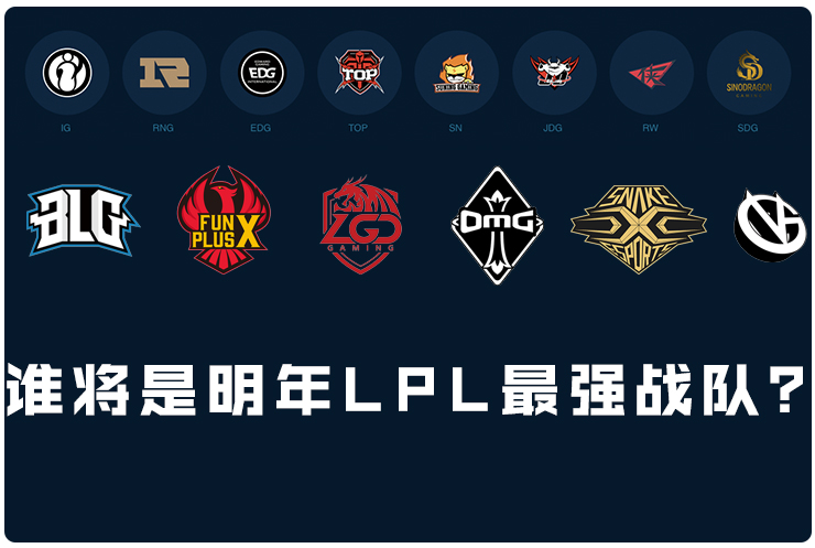 IG和RNG明年LPL日子不好过了,黑马TOP和神秘战队将一争高下?-银帝电竞