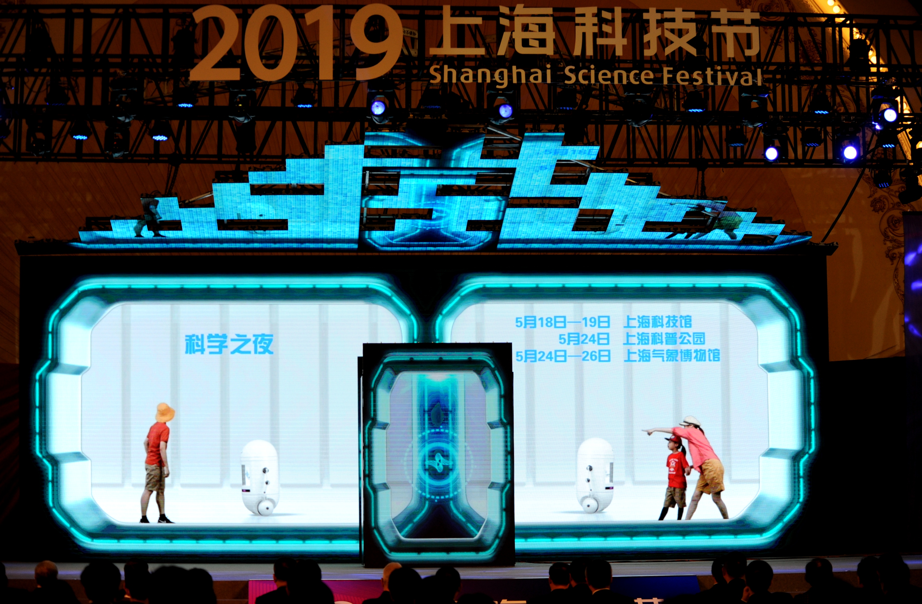 2019年上海科技节开幕(2)