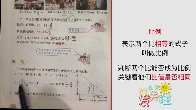 [图]小学六年级数学：教你掌握好比例的意义！更教你详细解题思路！