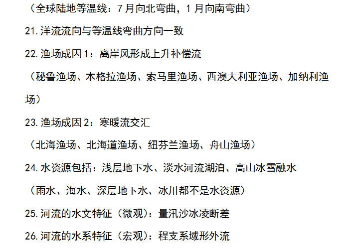 高一地理必备！选择题答题技巧，带练习
