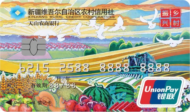 新疆农信卡图片