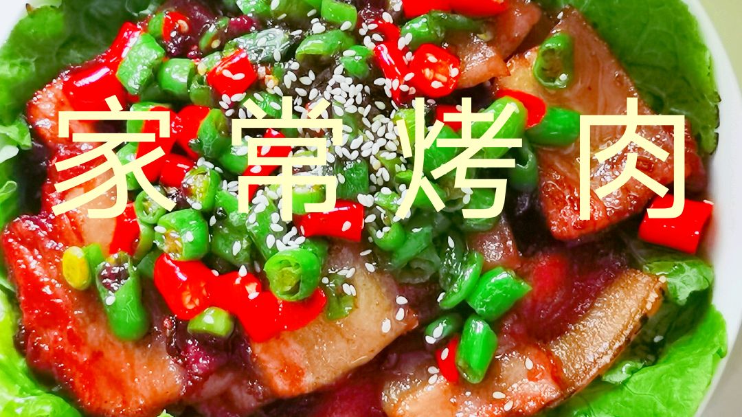 家常自制无烟烤肉,皮糯肉嫩非常解馋,调味简单一看就会