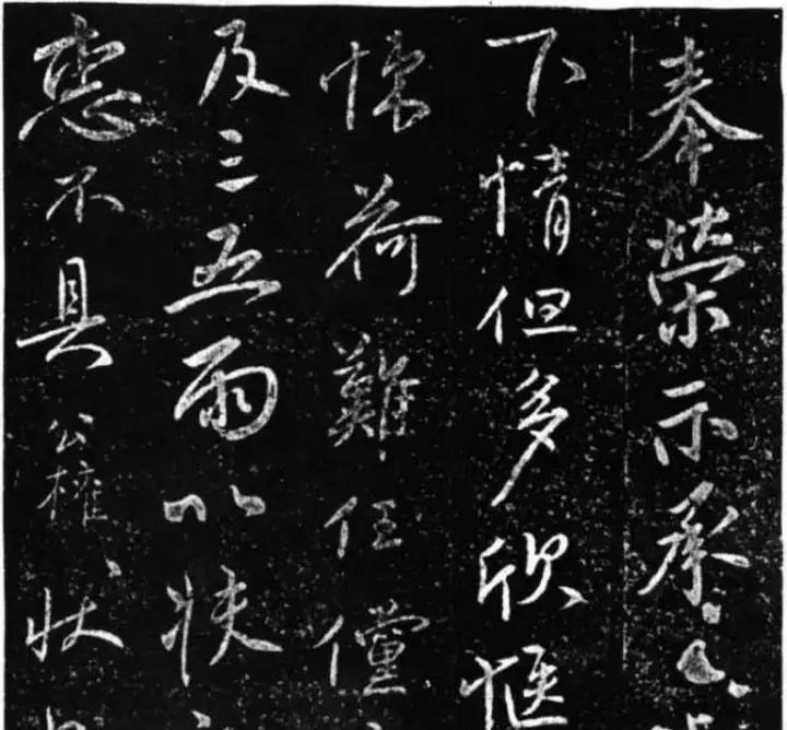 唐代柳公權行書《奉榮帖,紫絲靸鞋帖》書法欣賞