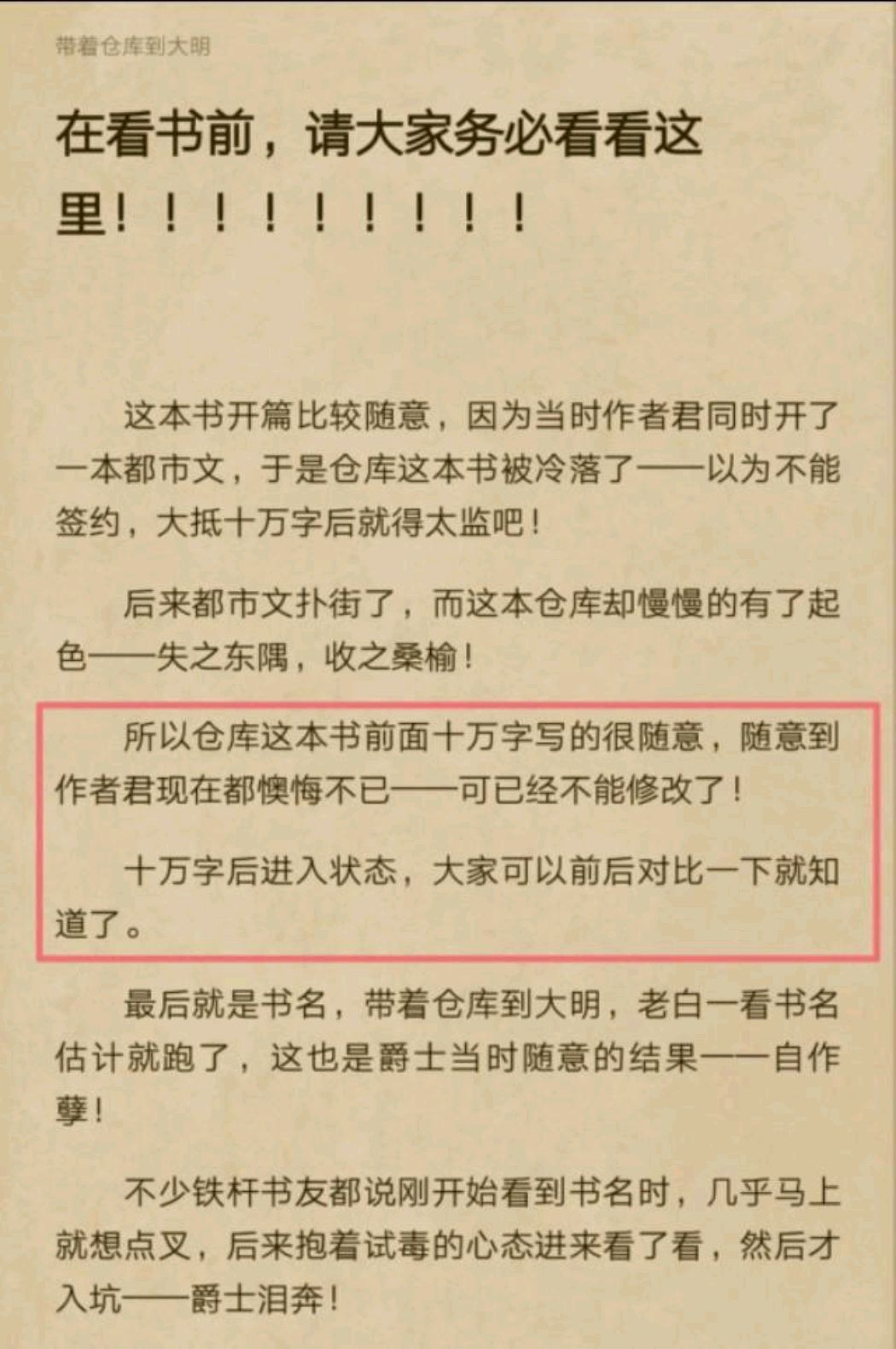 小说爆火有时候很看运气,迪巴拉爵士《带着仓库到大明》封神有感