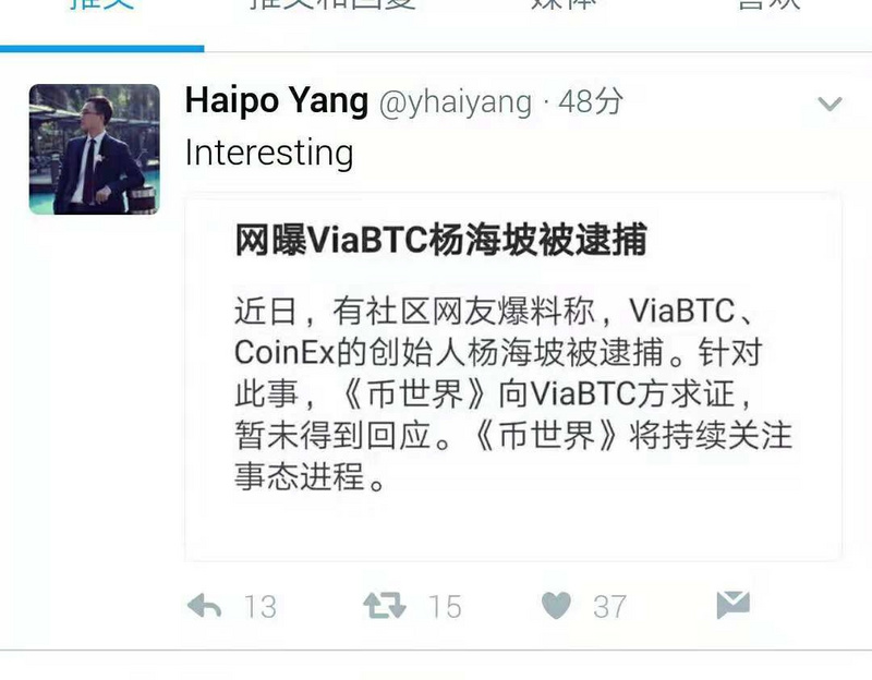 星球日报 腾讯起诉币应"抄袭微信;viabtc杨海坡回应被捕乌龙;支付