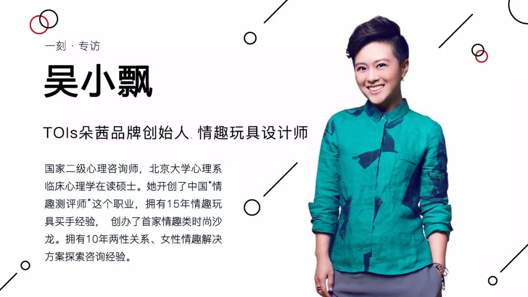 情趣玩具设计师和你聊聊「闺房里那些事儿」 | 一刻 · 情人节专题