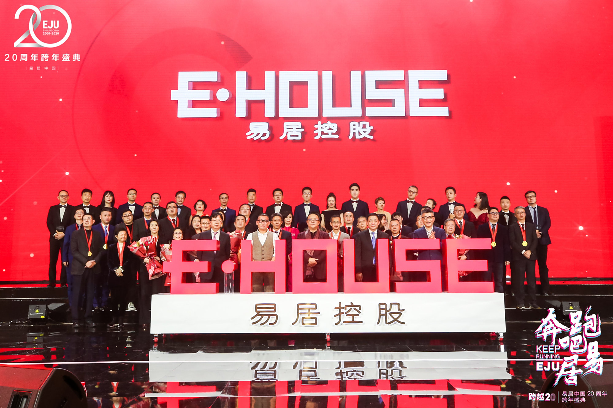 易居中国20岁生日跨年盛典成功举行