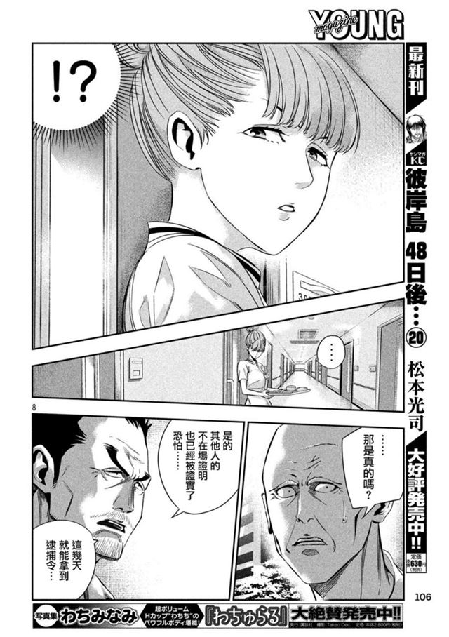 神大人的恋人第18话 下拉式 神大人的恋人 大树漫画