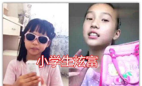 同样是炫富,小学生vs大学生,差距好大,小学生:十年后再战!