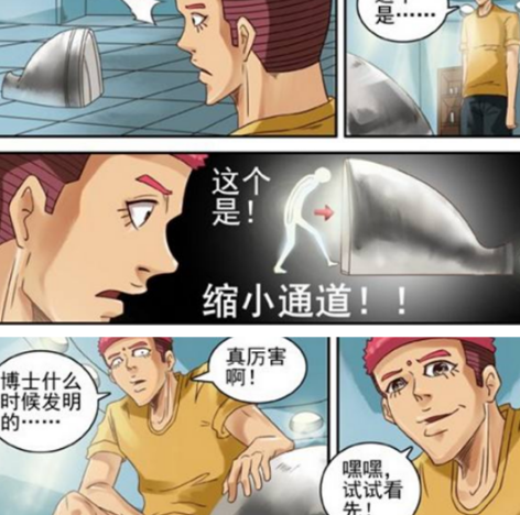 恶搞漫画:男子看到缩小通道把头伸进去,结果居然是马桶!