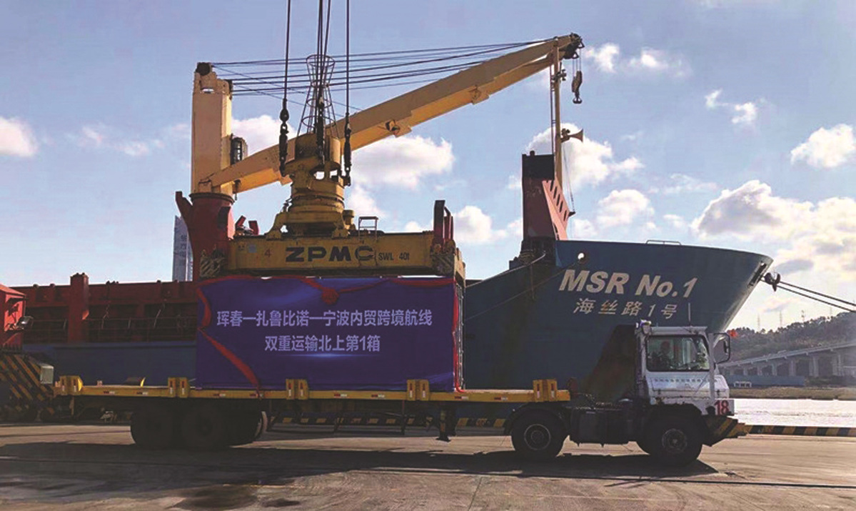 吉林珲春-扎鲁比诺港-宁波内贸货物跨境运输航线 实现往返货物双向