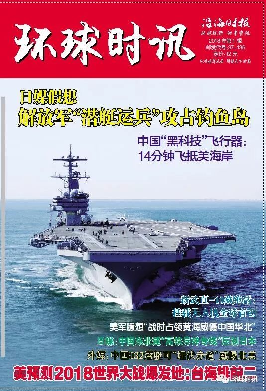 《环球时讯》合订本2018年第一辑