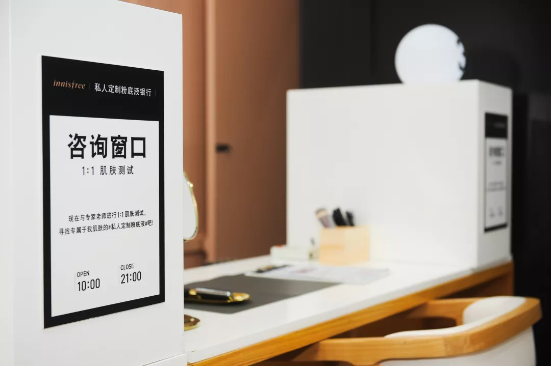 悦诗风吟 i 私人定制粉底液银行