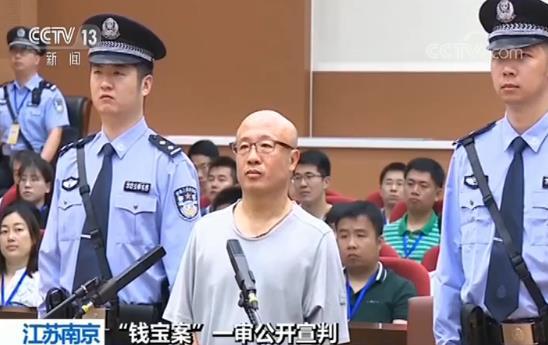 判了!"钱宝案"被告张小雷获刑15年 没收个人财产1亿元