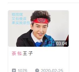 游乐王子袁奇峰否认网络传闻,直播推荐茶包受关注