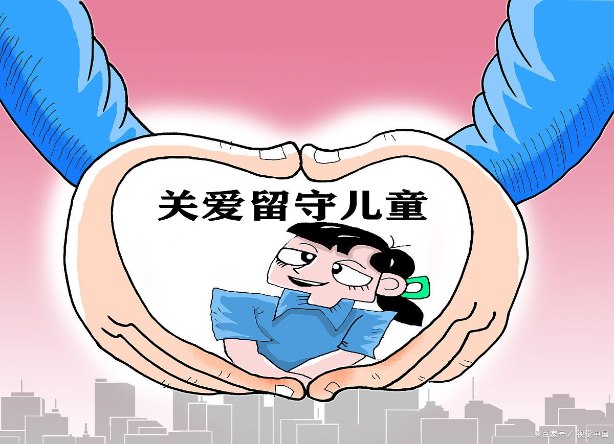 留守儿童弑母背后的真相：家长责任缺失导致孩子情感缺失