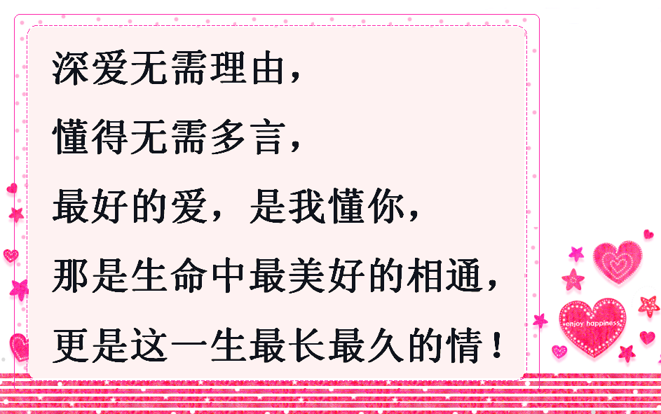 最好的爱,不是轰轰烈烈的浪漫,而是真心的理解,是深切的懂得!