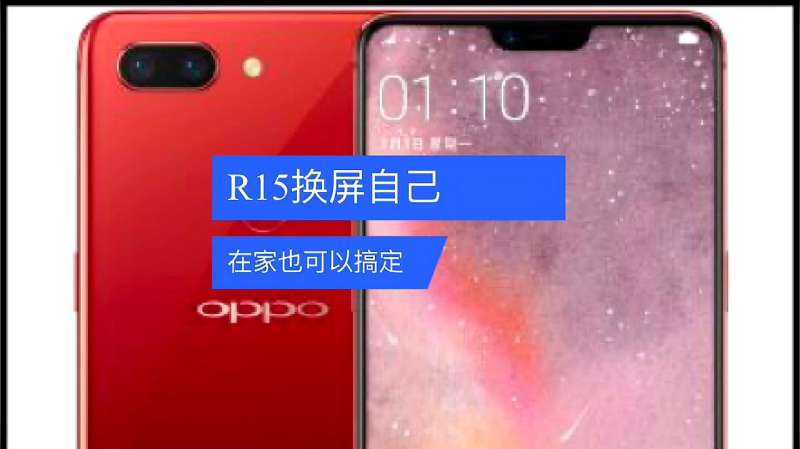 oppor15手机屏幕故障一招搞定新手也可以