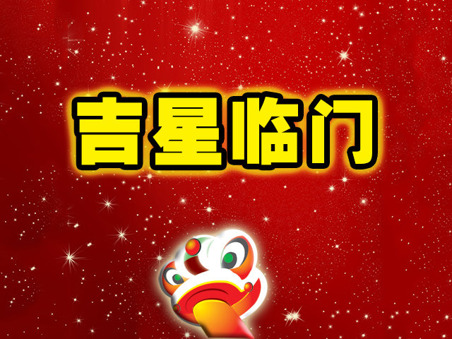 3天内霉运脱身,财源滚滚,吉星临门,财气冲天,富贵通达