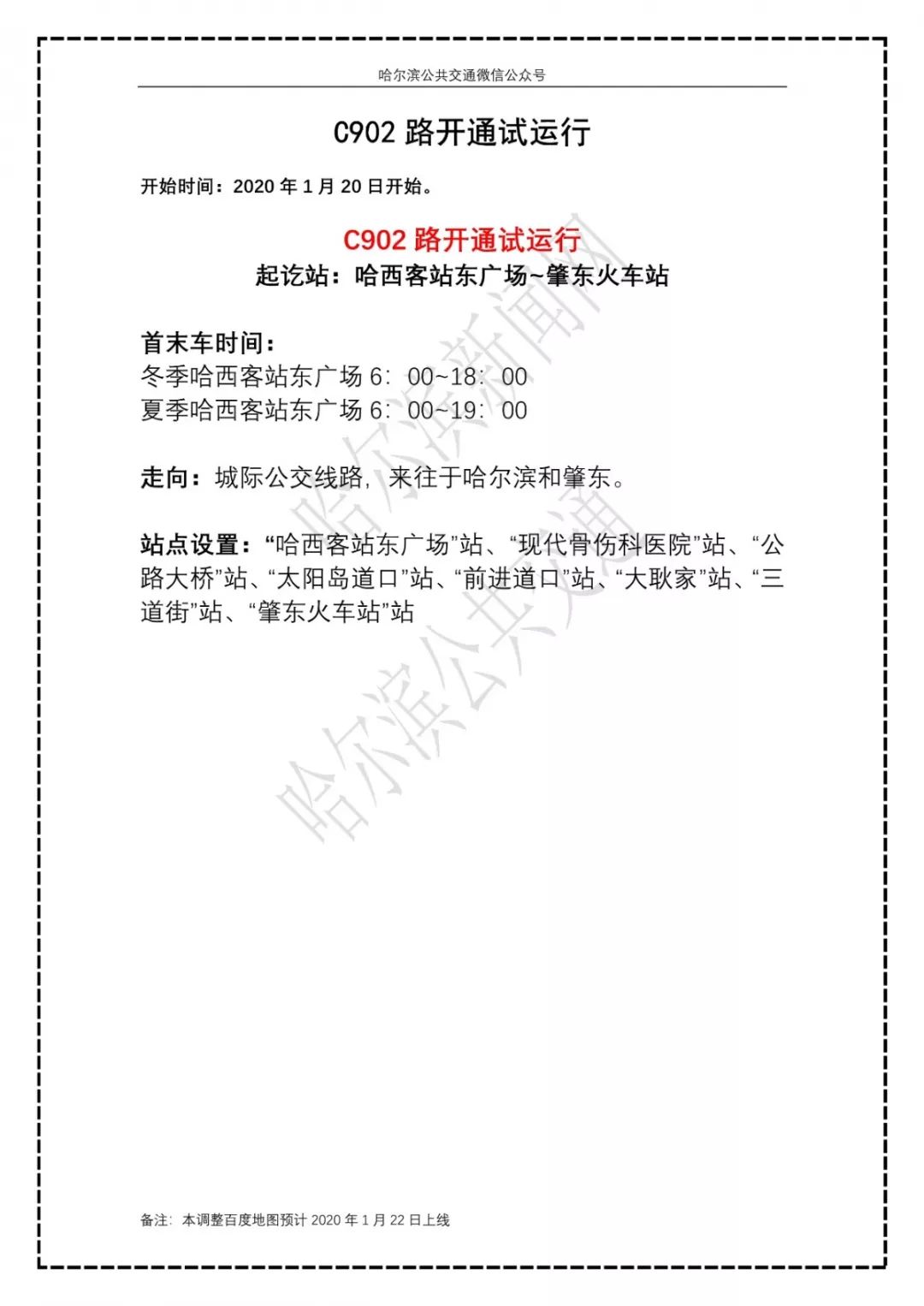 哈尔滨到肇东开通2条城际公交!在哈站和哈西站都能坐,票价15元