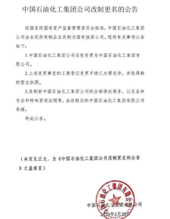 中石化集团改名有什么意义吗?