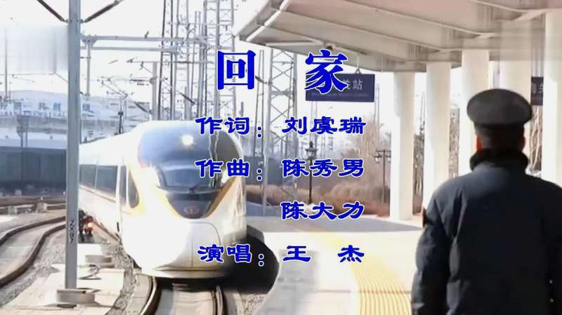 出门在外的游子，伴着王杰的这首《回家》，踏上归乡征途！,音乐,流行乐,好看视频